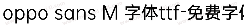 oppo sans M 字体ttf字体转换